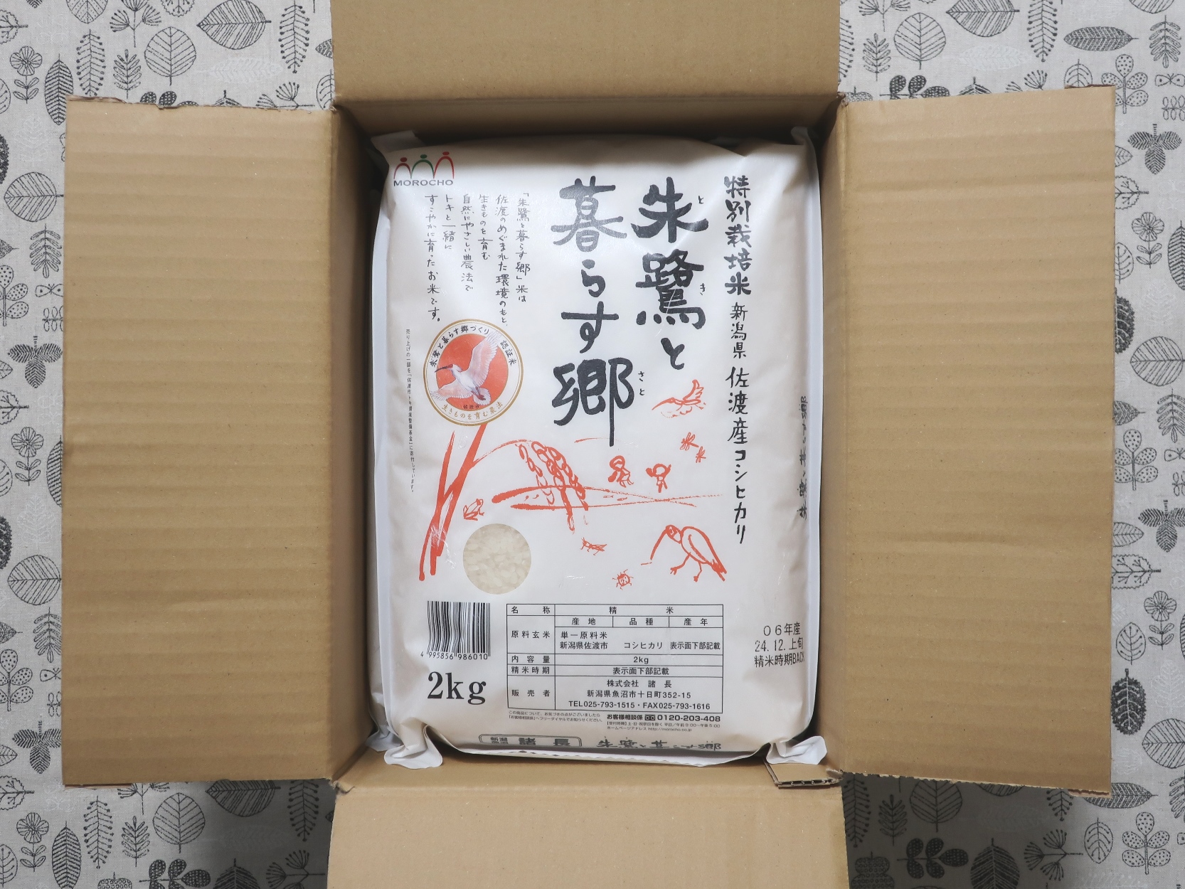 長瀬産業(8012)から株主優待が到着 | Yoshiの株主優待ブログ