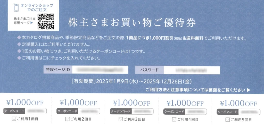 新日本製薬(4931)から株主優待が到着 | Yoshiの株主優待ブログ