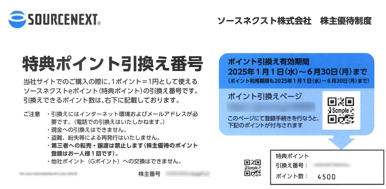 ソースネクスト(4344)から株主優待が到着 | Yoshiの株主優待ブログ