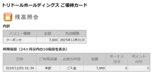 トリドールホールディングス(3397)から株主優待が到着｜200株(1年以上