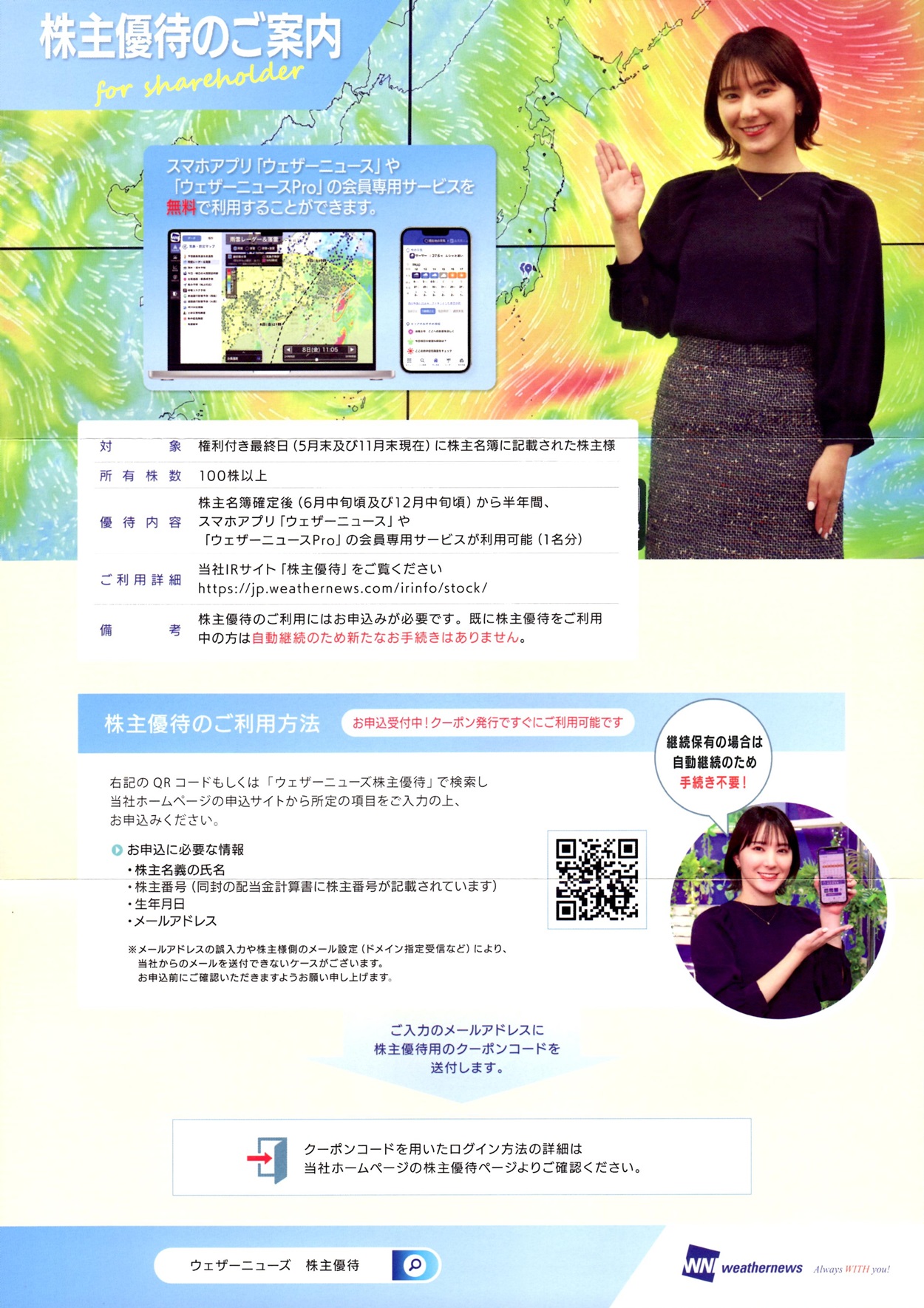 ウェザーニューズ(4825)から株主優待が到着 | Yoshiの株主優待ブログ