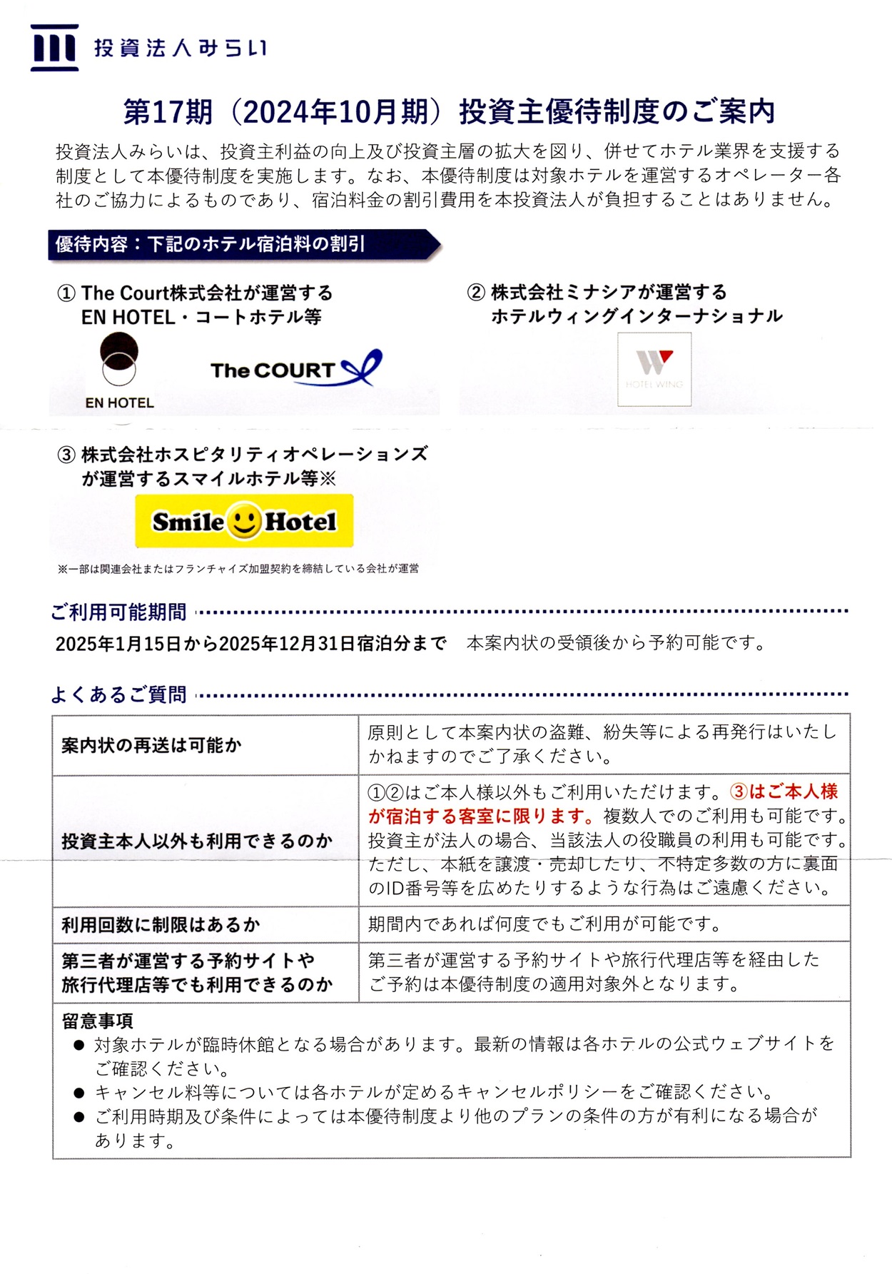 投資法人みらい(3476)から株主優待が到着 | Yoshiの株主優待ブログ