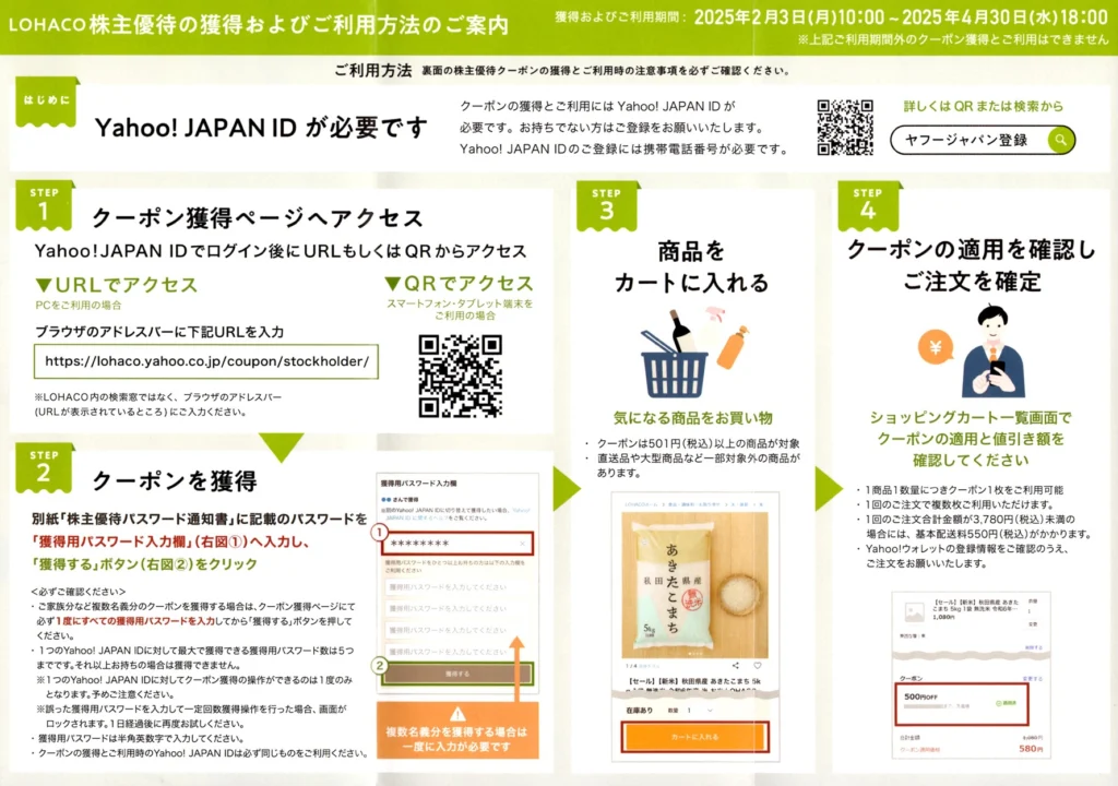 アスクル(2678)から株主優待が到着 | Yoshiの株主優待ブログ