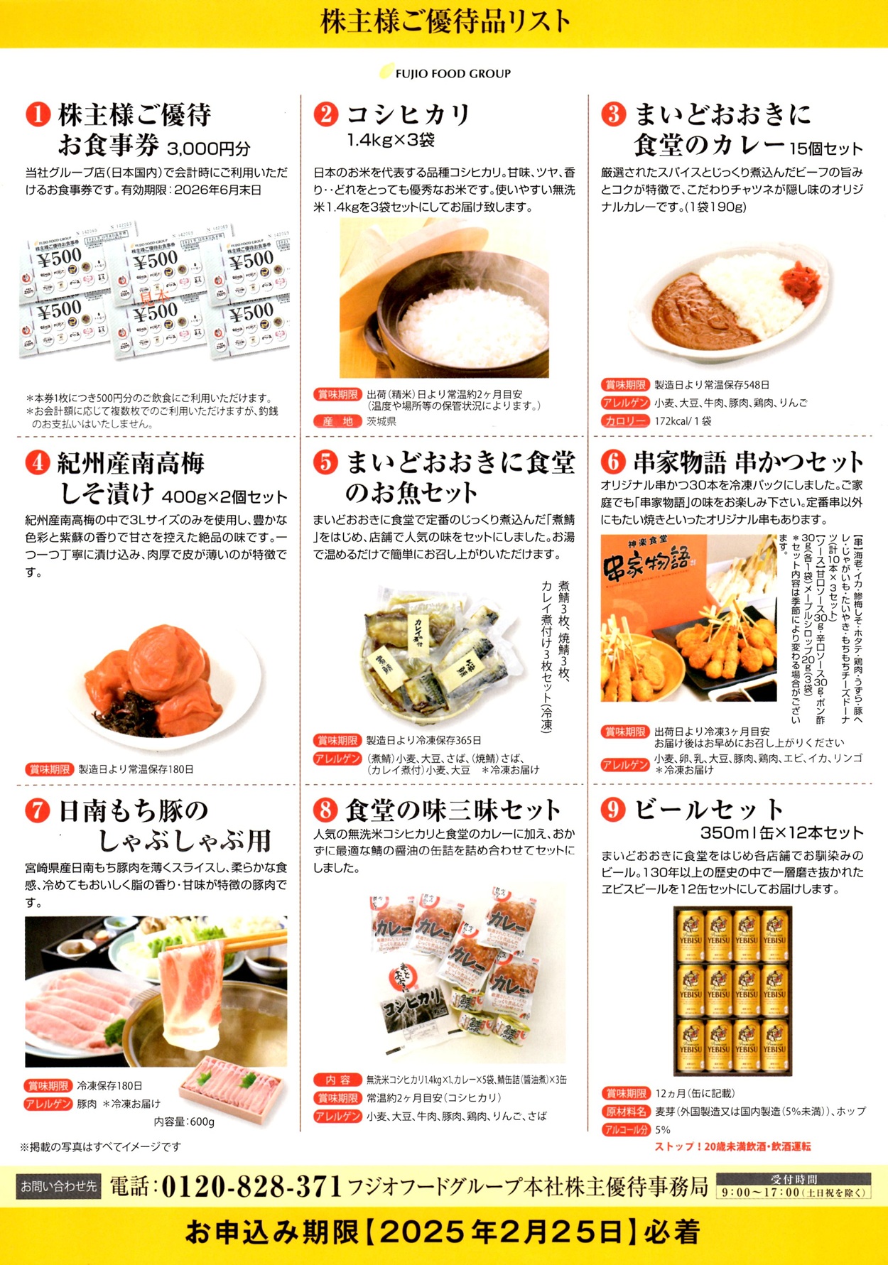 フジオフードグループ本社(2752)から株主優待の案内が到着 | Yoshiの