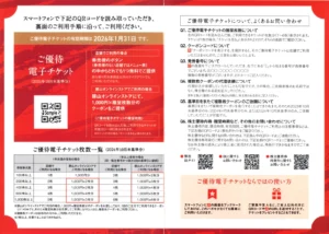 ギフトホールディングス(9279)から株主優待が到着 | Yoshiの株主優待ブログ