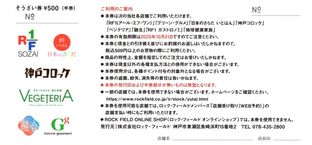 ロック・フィールド(2910)から株主優待が到着 | Yoshiの株主優待ブログ