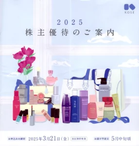 カルテHD KOSE コーセー 株主優待 2セット 2025年 kose20250225-01-286x300.jpg.webp