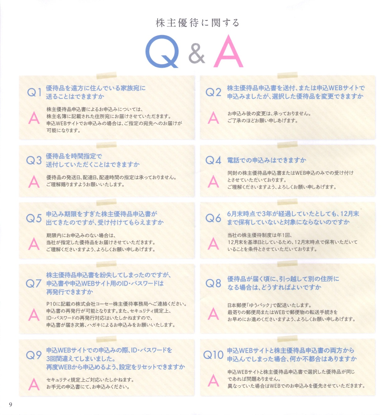 コーセー(4922)から株主優待の案内が到着 | Yoshiの株主優待ブログ