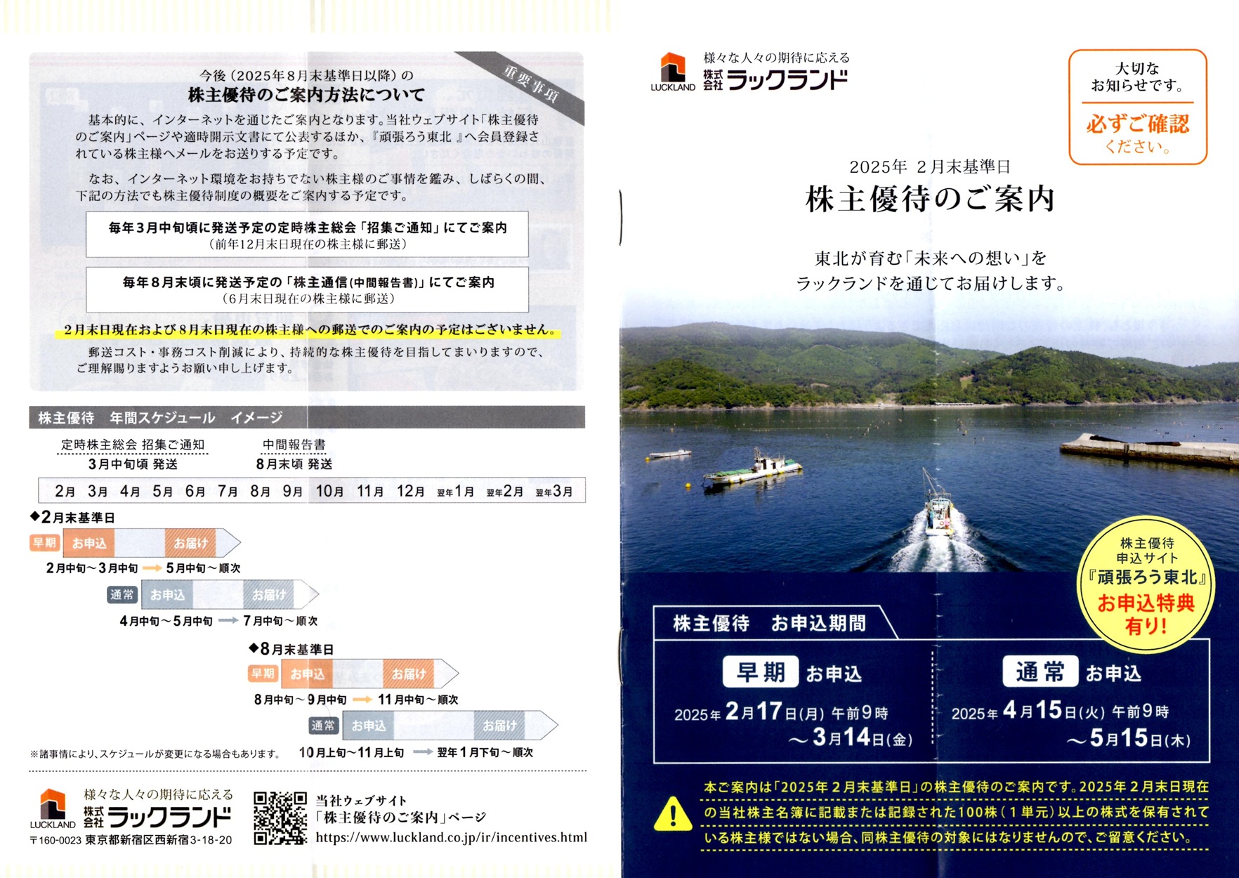 ラックランド(9612)から株主優待(事前予約)の案内が到着 | Yoshiの株主