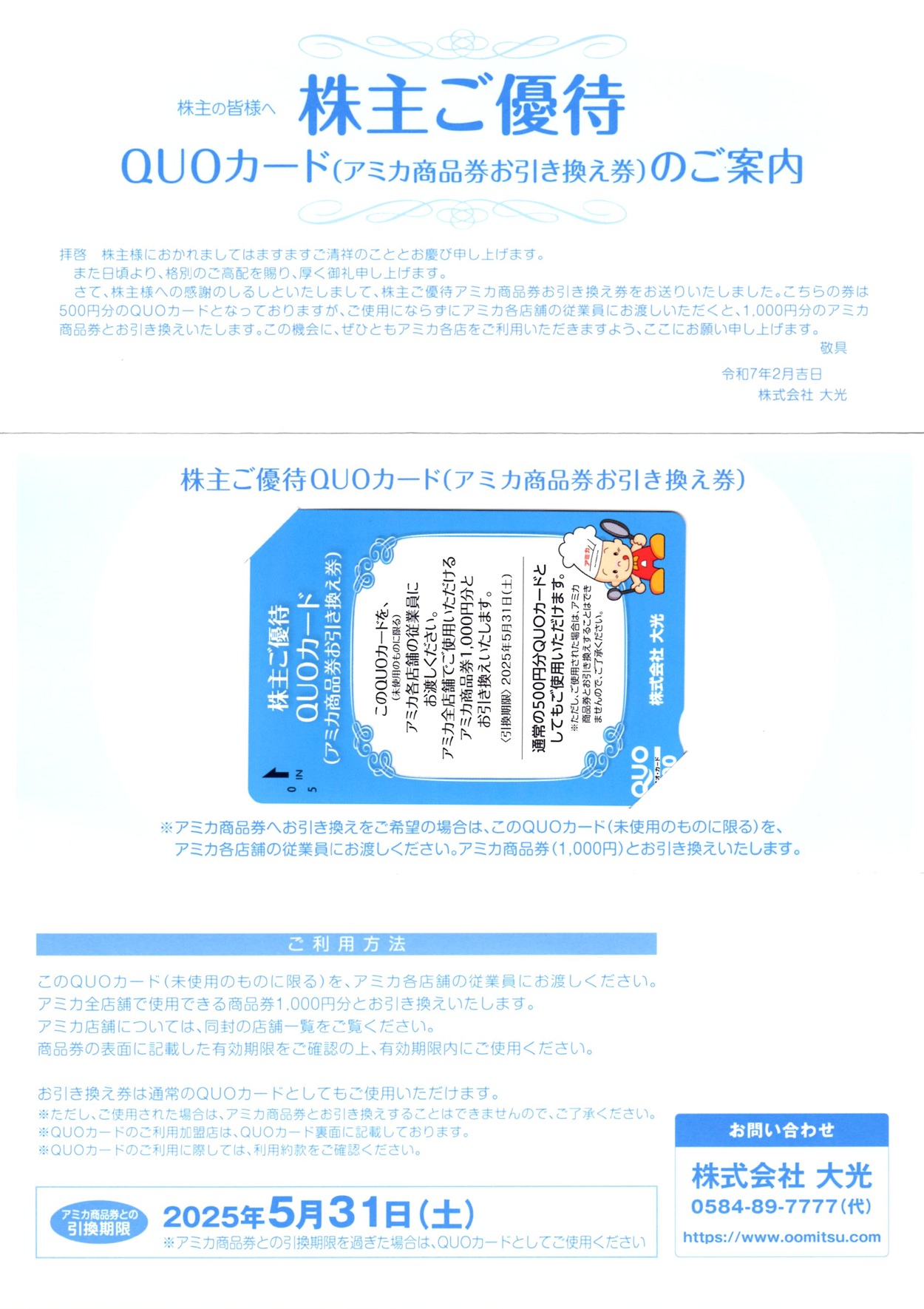 大光 株主優待券［アミカ20枚］/2万円分/2023.8.31まで 大光(3160)から株主優待が到着 | Yoshiの株主優待ブログ