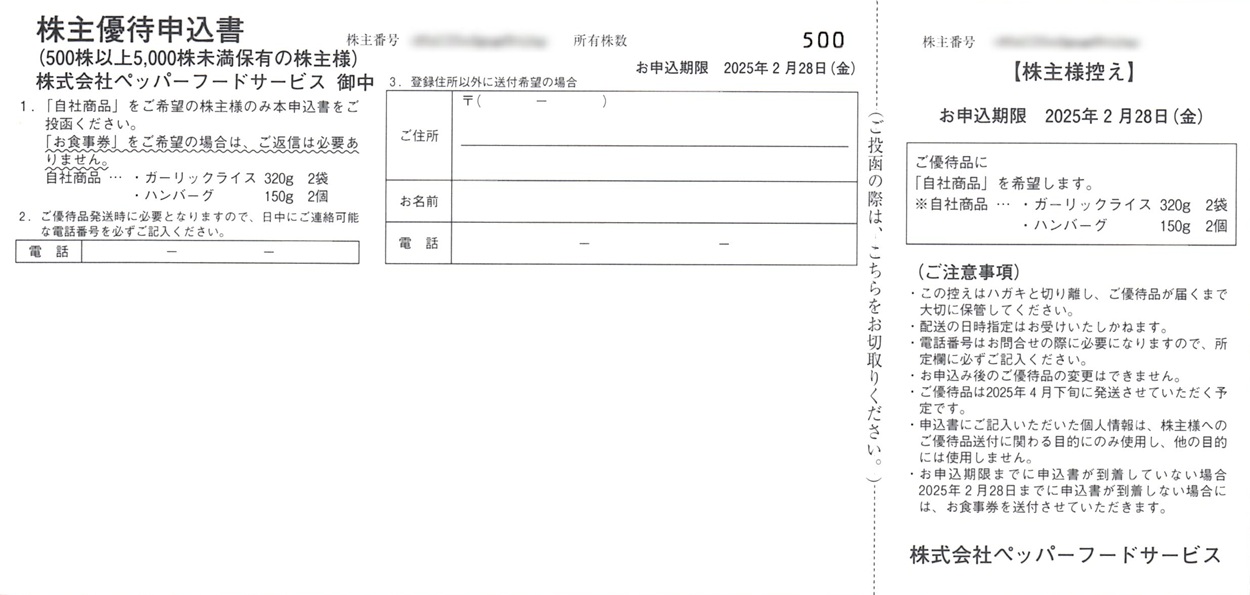 pepper-fs20250205-01.jpg