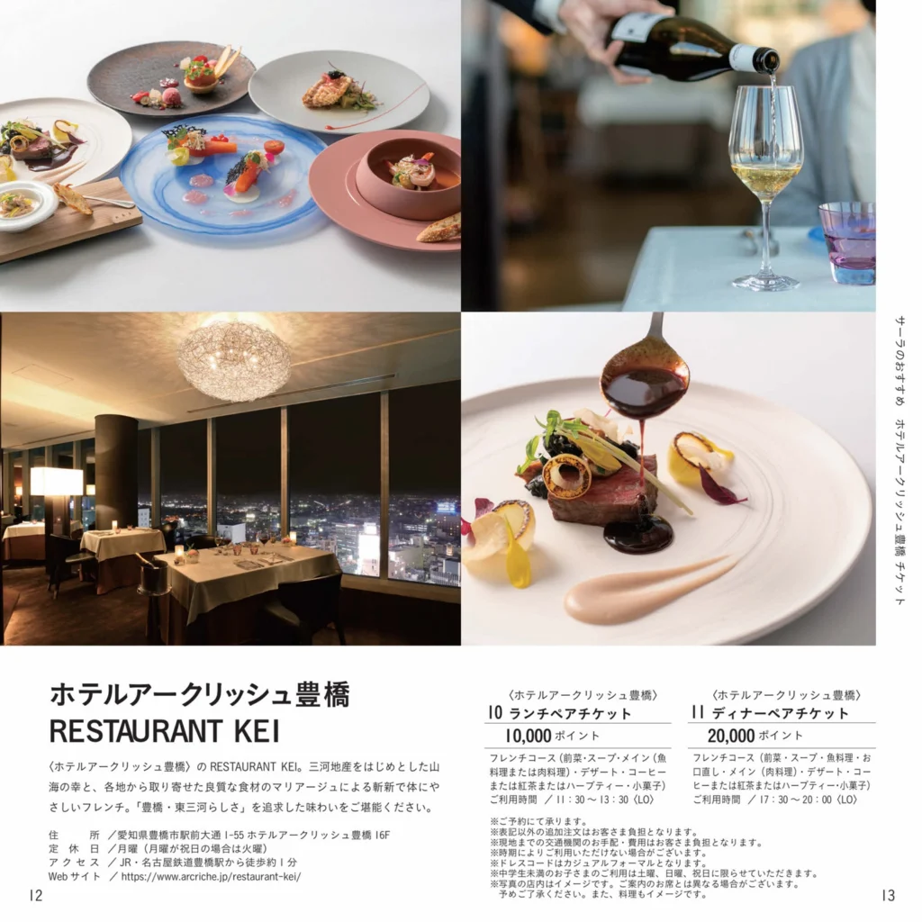 サーラコーポレーション(2734)から株主優待の案内が到着 | Yoshiの株主