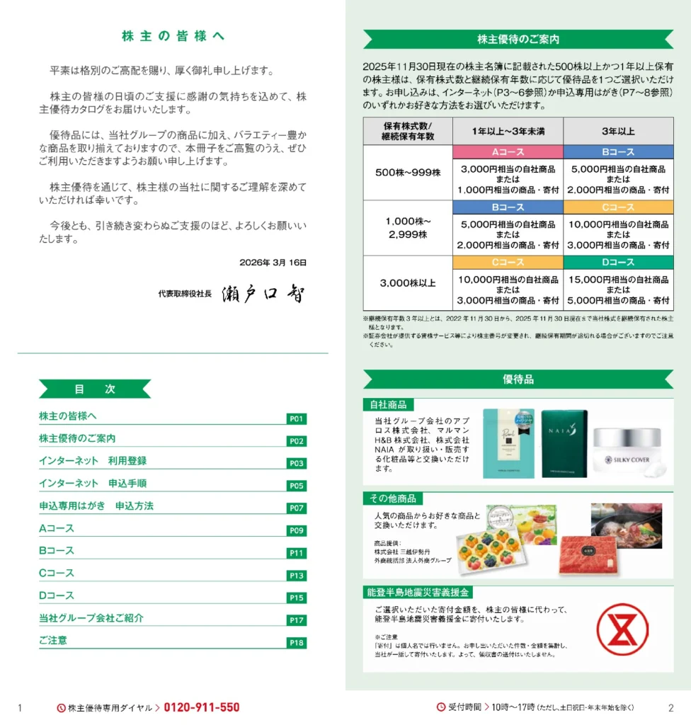 アステナホールディングス(8095)から株主優待の案内が到着｜3,000株（3