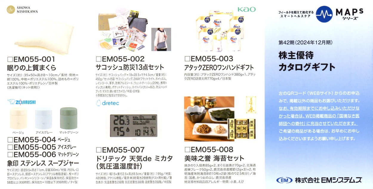 エラト@即買い優先！様 リクエスト 2点 まとめ商品 イーエムシステムズ 