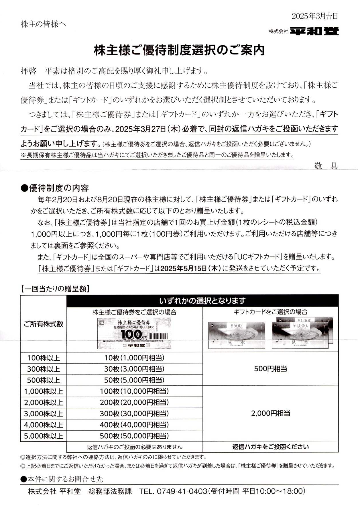 7冊 平和堂 株主優待 平和堂 株主優待・7,000円分 - メルカリ