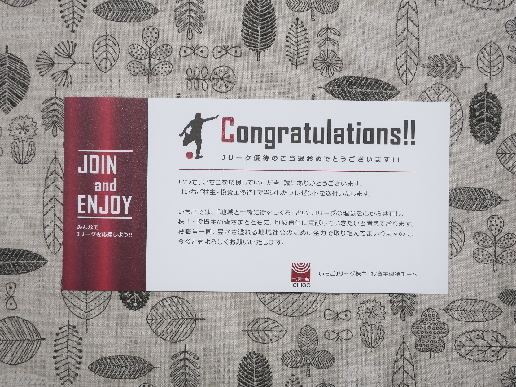 いちごオフィスリート投資法人(8975)から抽選優待のJリーグ観戦