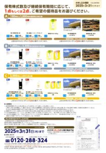 片倉工業(3001) 株主優待案内