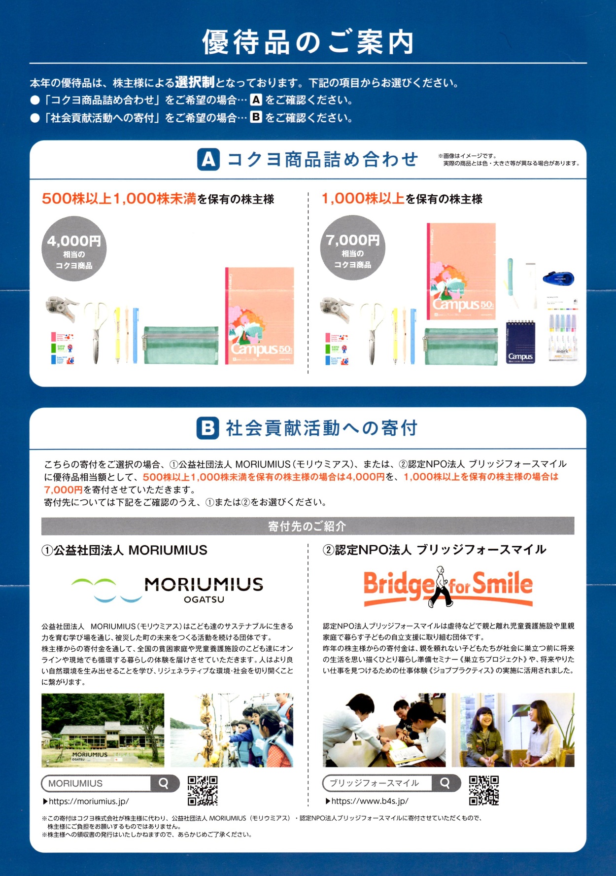 【取引中】コクヨ株主優待（1000株：7000円相当）2020〜2023年４年分 取引中】コクヨ株主優待（1000株：7000円相当）2020〜2023年4年