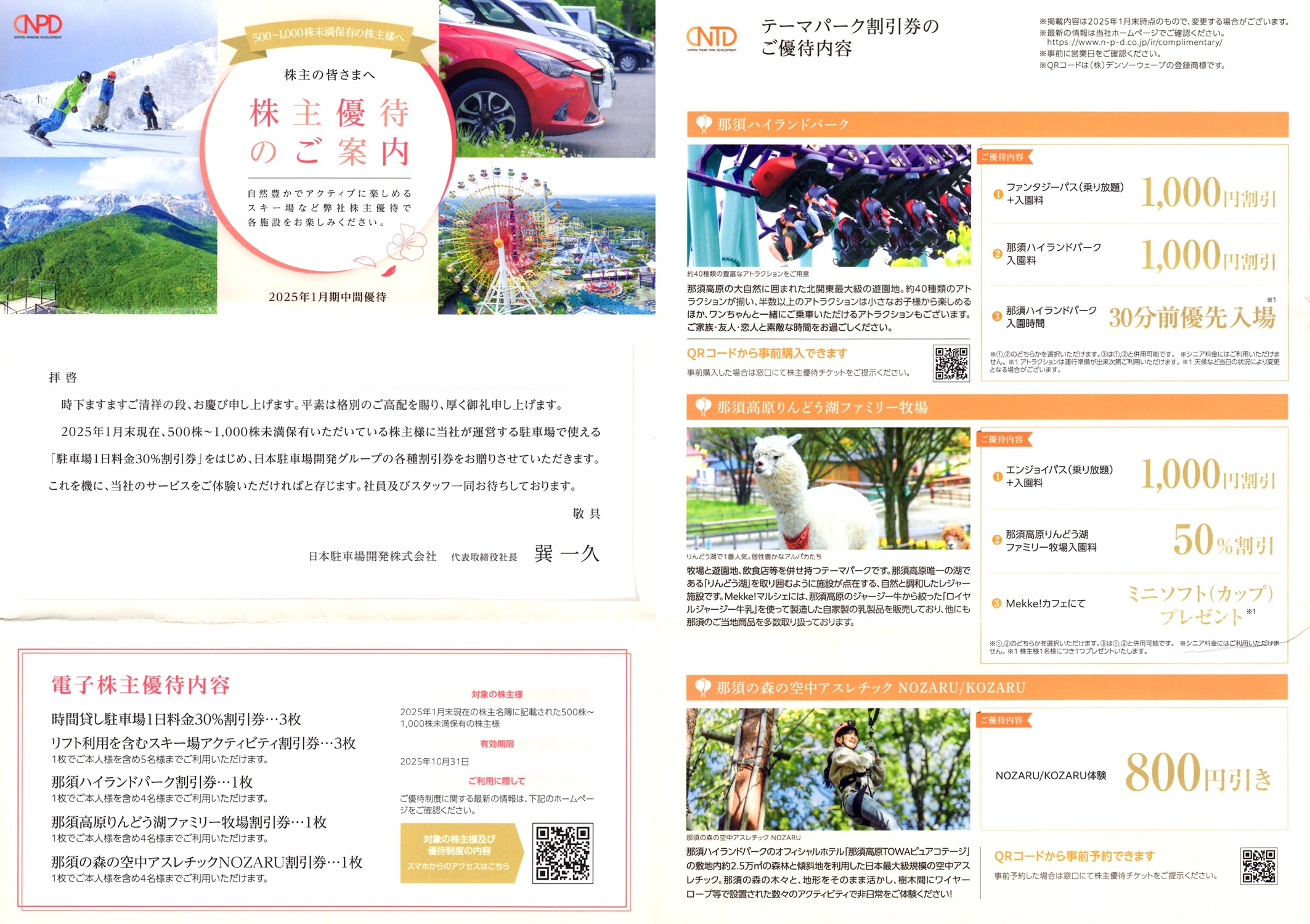 【最新】日本駐車場開発 株主優待 2冊セット 期限2020年10月31日まで 日本駐車場開発(2353)から株主優待が到着 | Yoshiの株主優待ブログ