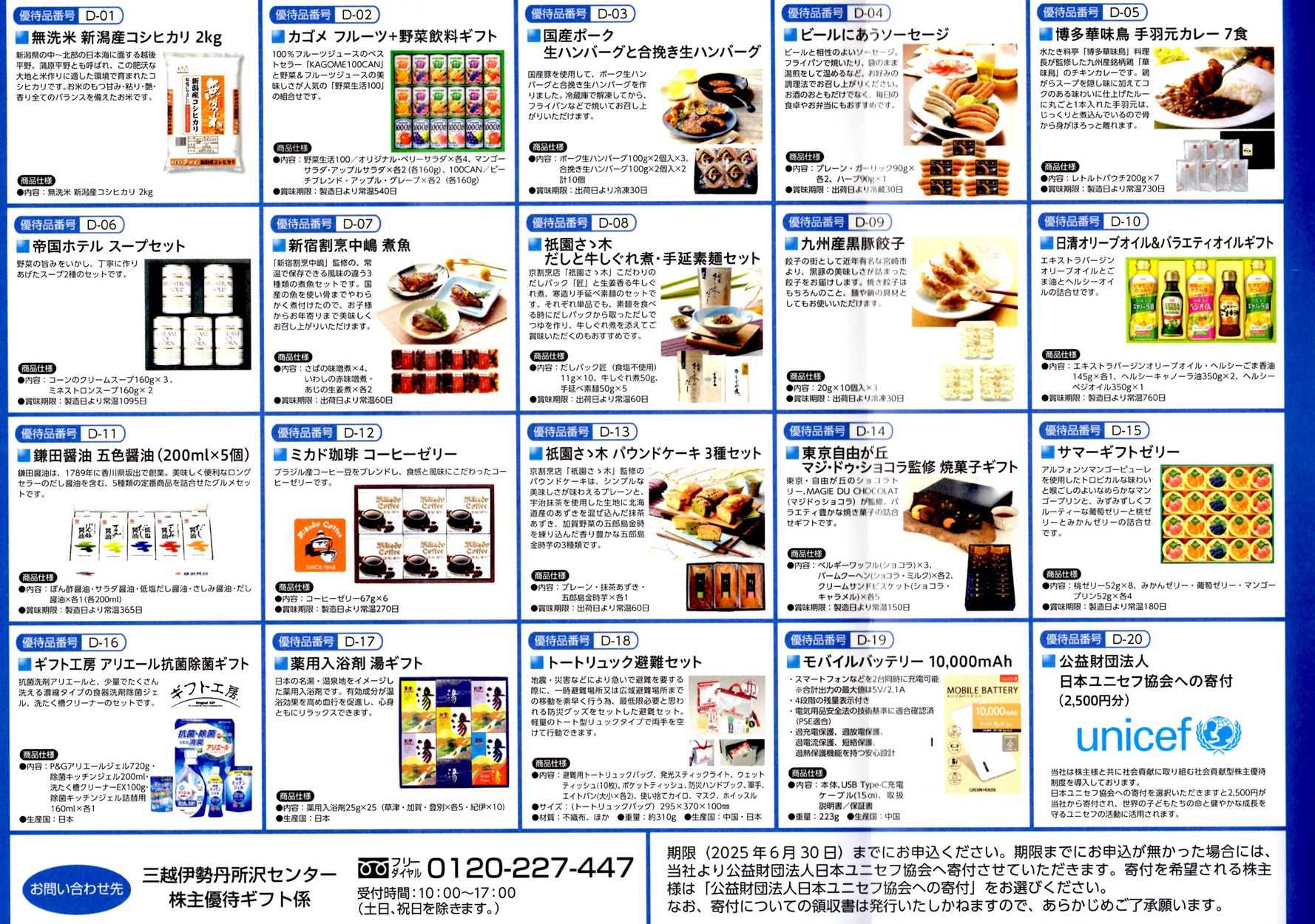 内外トランスライン(9384)から株主優待の案内が到着 | Yoshiの株主優待