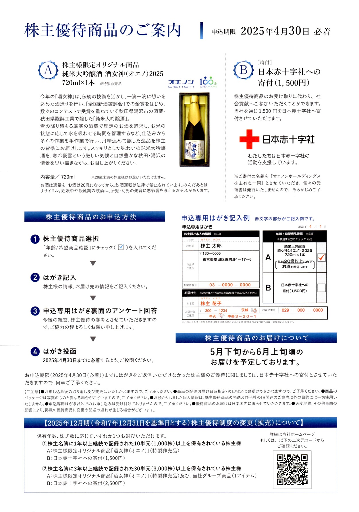 オエノンホールディングス(2533)から株主優待の案内が到着 | Yoshiの