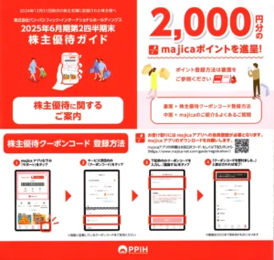 パン・パシフィック・インターナショナルホールディングス(7532)から