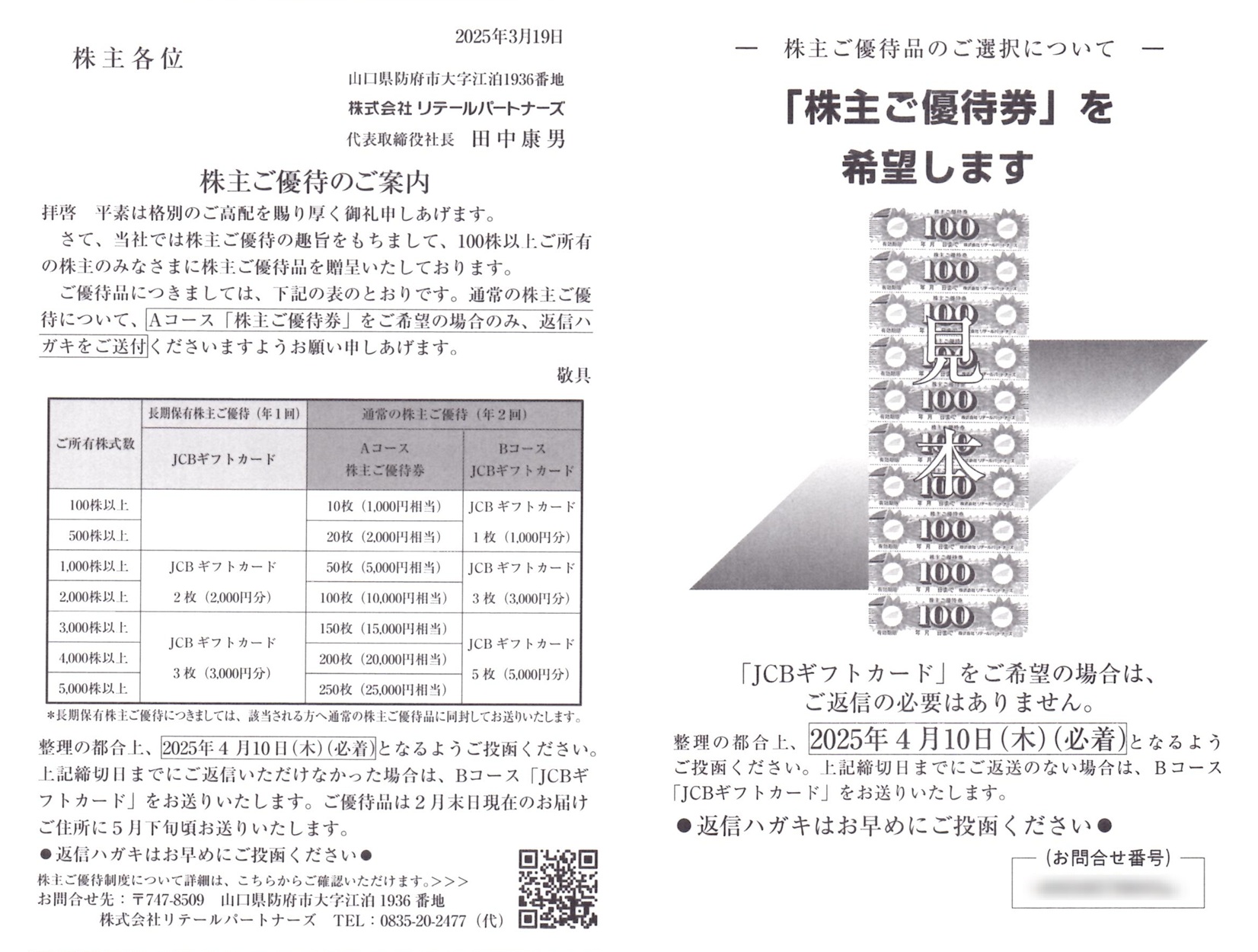 匿名発送　ルネサンス株主優待券７枚＋シャドバノーマルカード１枚 ルネサンス株主優待券8枚セットの通販 by woodroad's shop｜ラクマ
