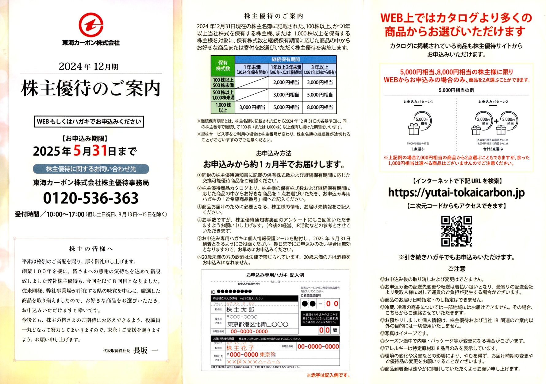 王子ホールディングス(3861)から株主優待の案内が到着 | Yoshiの株主優待ブログ