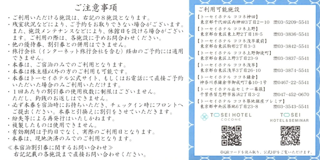 トーセイ(8923)から株主優待が到着 | Yoshiの株主優待ブログ