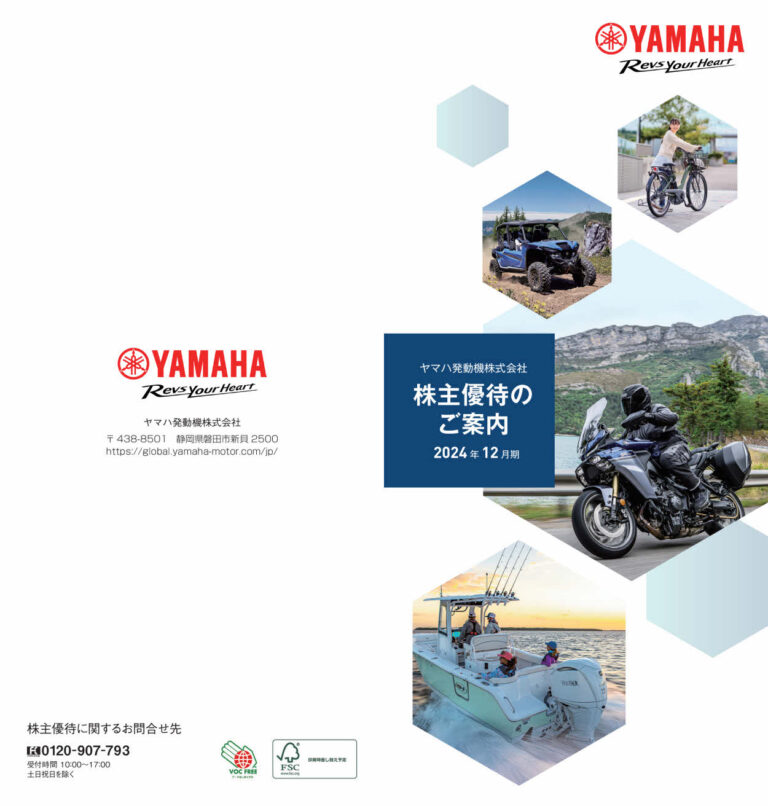 ヤマハ発動機(7272)から株主優待の案内が到着 | Yoshiの株主優待ブログ