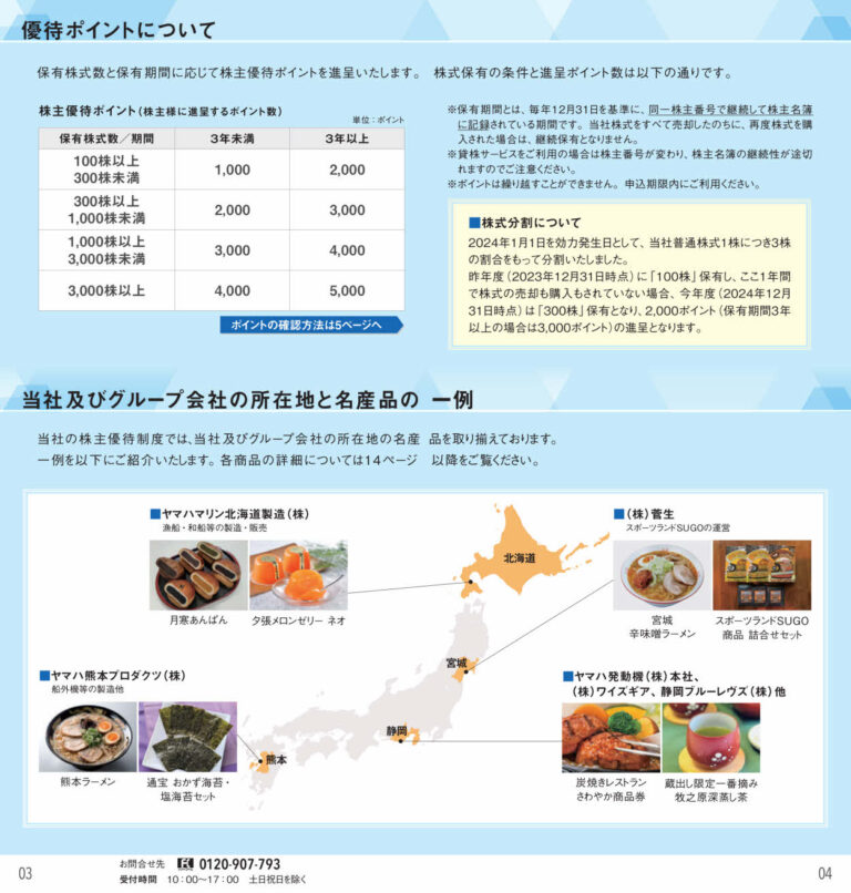 ヤマハ発動機(7272)から株主優待の案内が到着 | Yoshiの株主優待ブログ