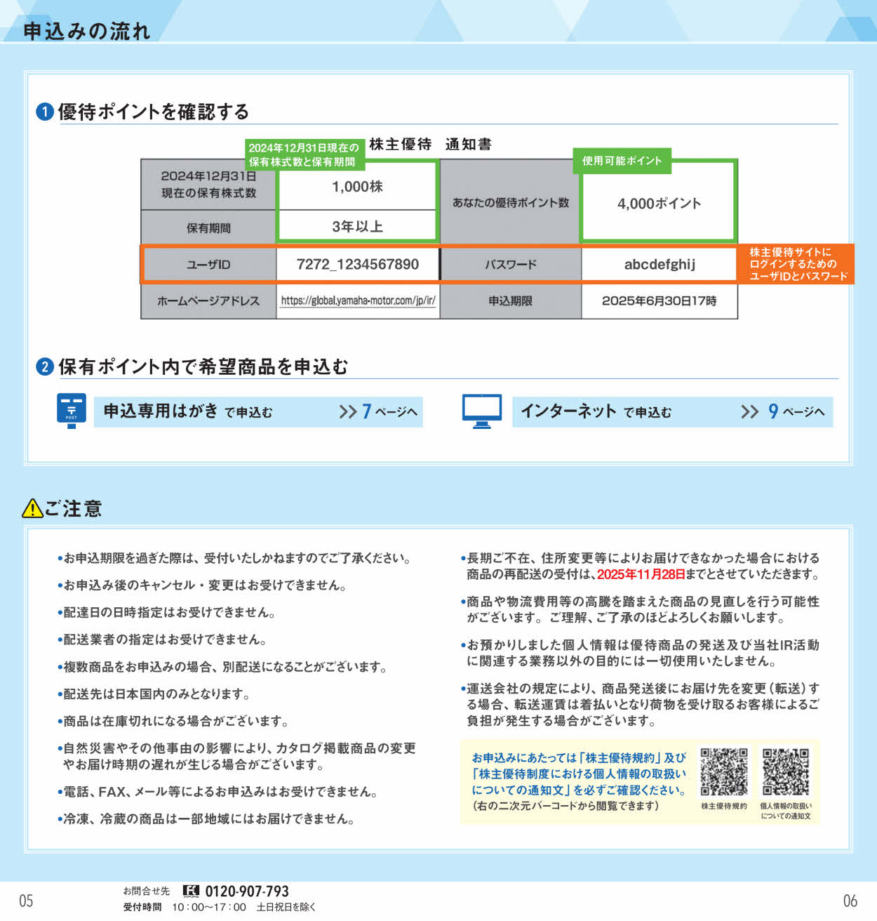ヤマハ発動機(7272)から株主優待の案内が到着 | Yoshiの株主優待ブログ