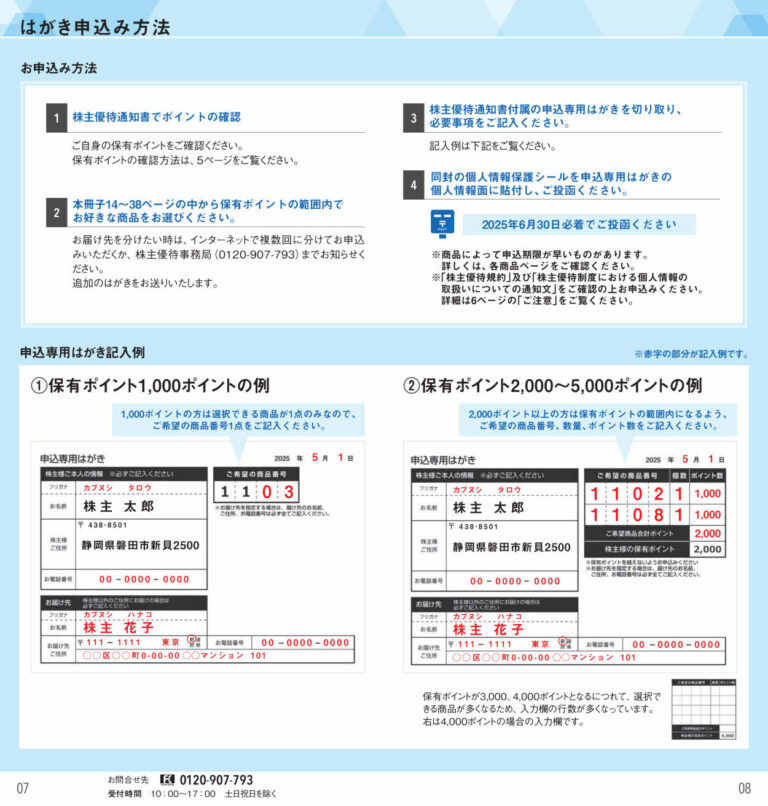 ヤマハ発動機(7272)から株主優待の案内が到着 | Yoshiの株主優待ブログ