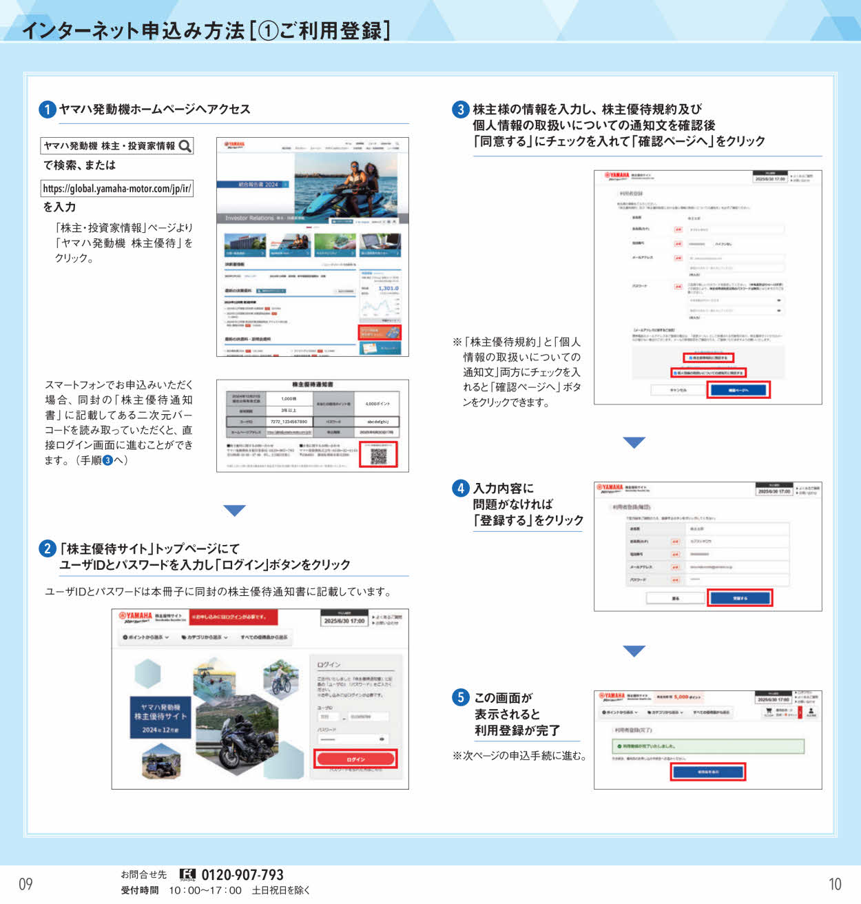 ヤマハ発動機(7272)から株主優待の案内が到着 | Yoshiの株主優待ブログ