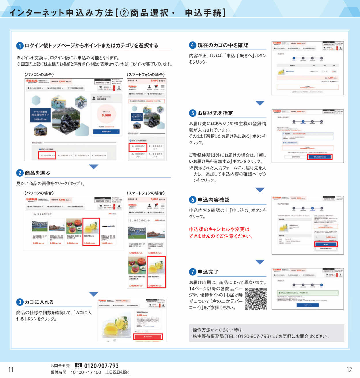 ヤマハ発動機(7272)から株主優待の案内が到着 | Yoshiの株主優待ブログ