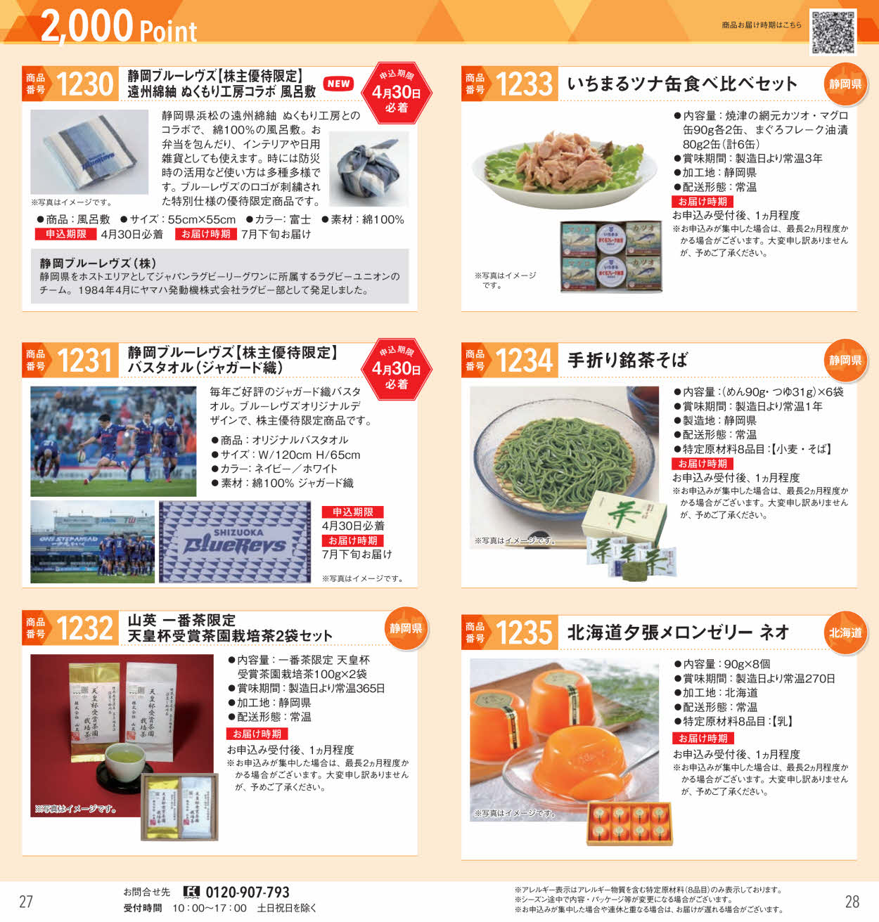 ヤマハ発動機(7272)から株主優待の案内が到着 | Yoshiの株主優待ブログ