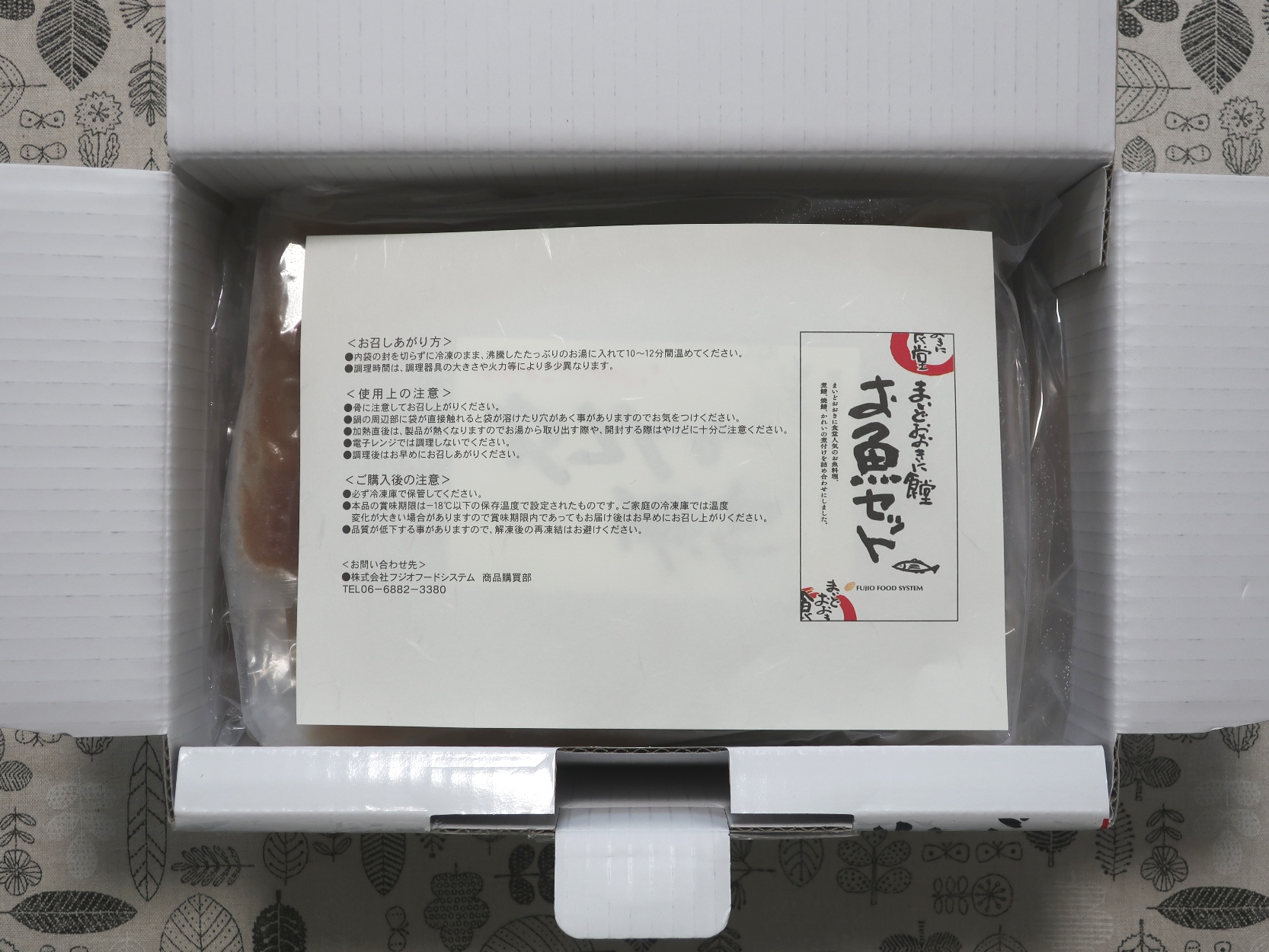 フジオフードグループ本社(2752)から株主優待が到着（その1