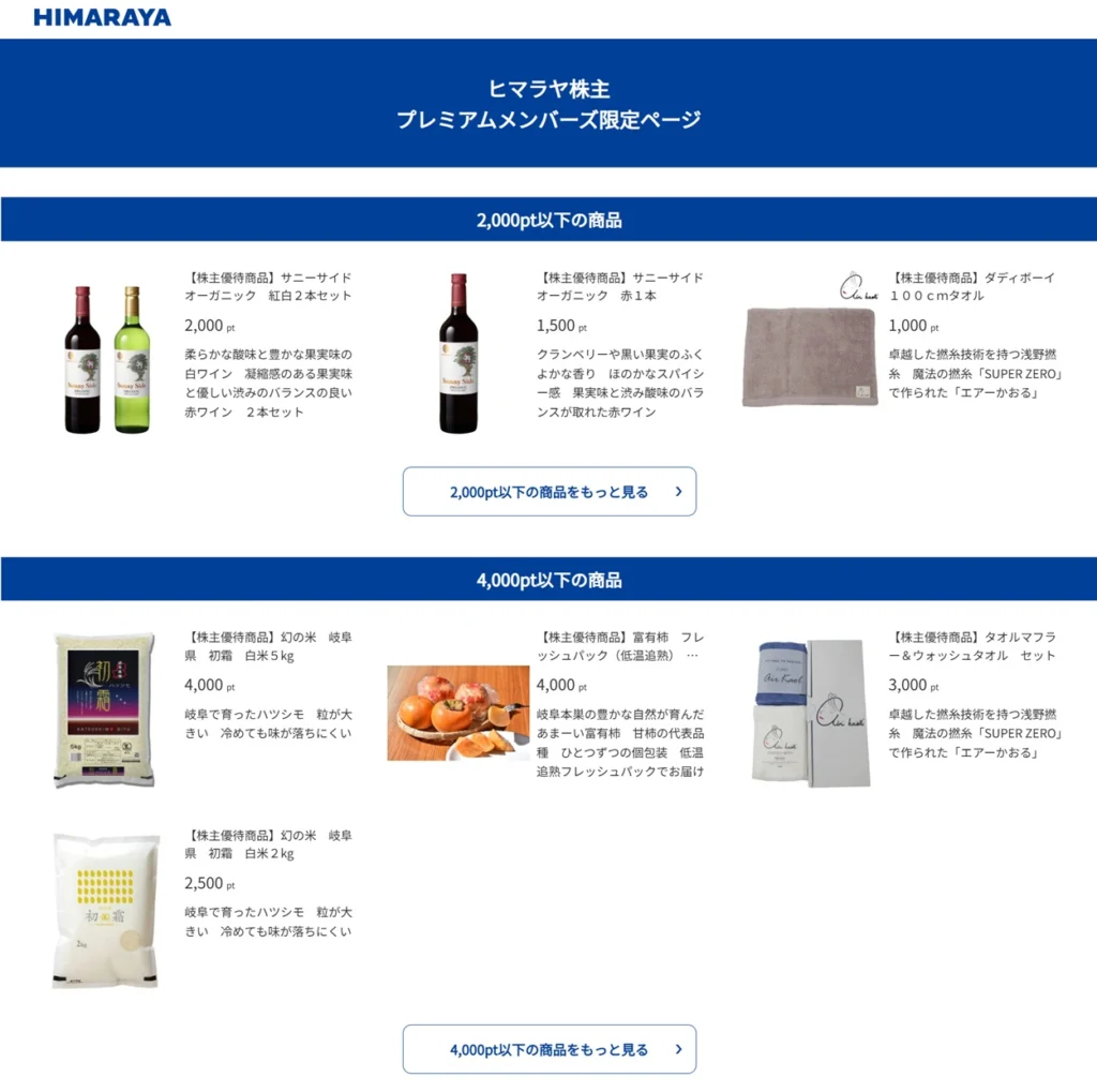 ヒマラヤ　株主優待　20%オフ himaraya20250410-02-1024x1019.
