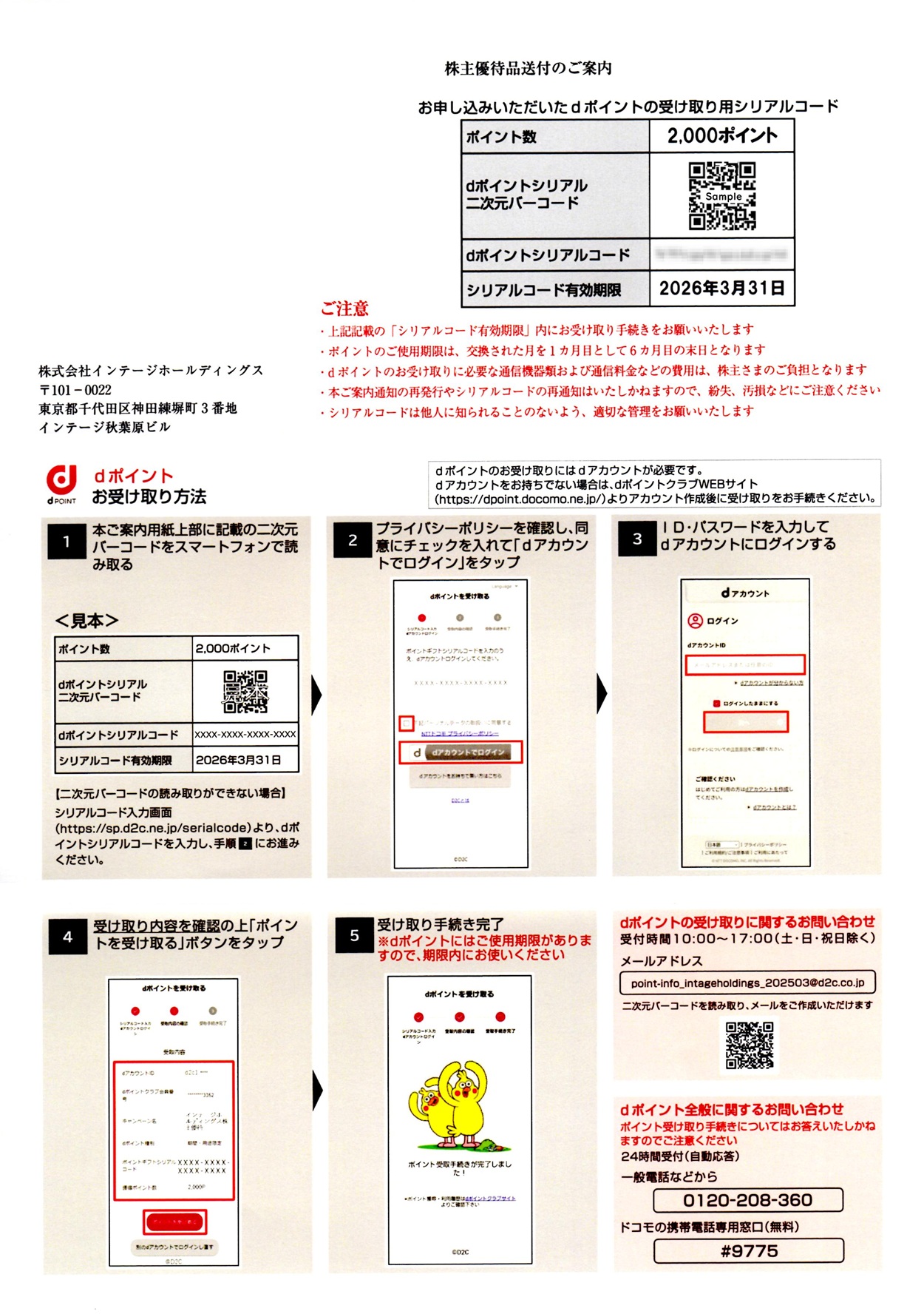 intageholdings20250415-01.jpg