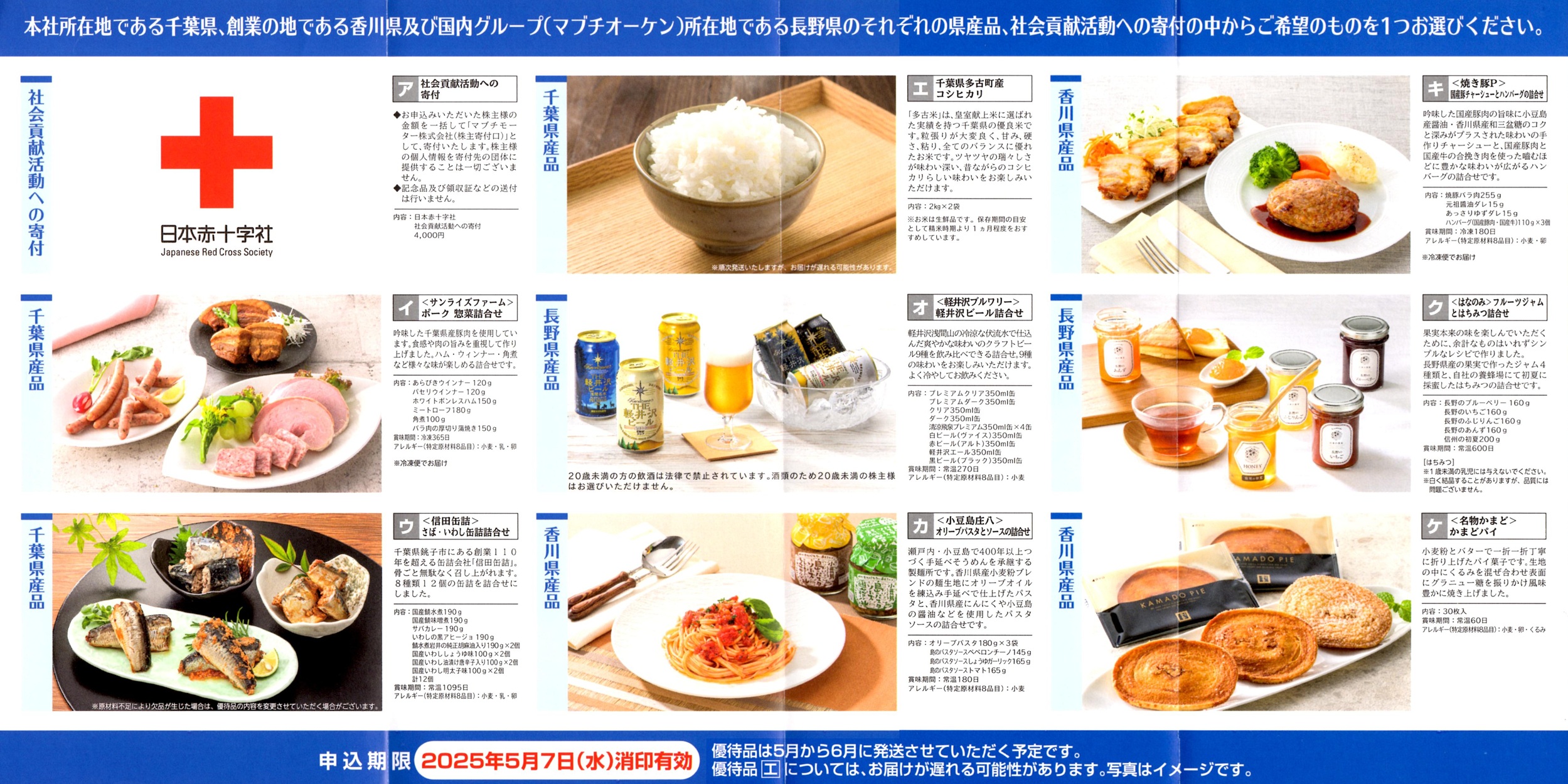 マブチモーター(6592)から株主優待の案内が到着 | Yoshiの株主優待ブログ
