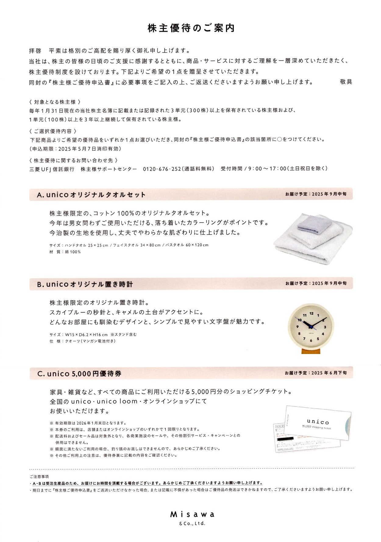 ミサワ(3169)から株主優待の案内が到着 | Yoshiの株主優待ブログ