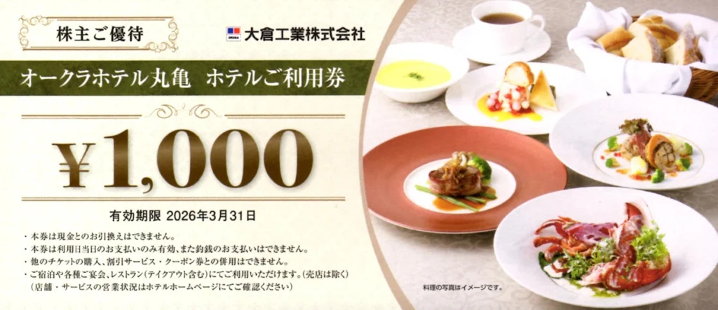 大倉工業(4221)から株主優待が到着 | Yoshiの株主優待ブログ