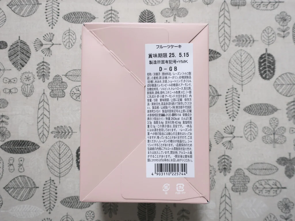 山崎製パン(2212)から株主優待が到着 | Yoshiの株主優待ブログ