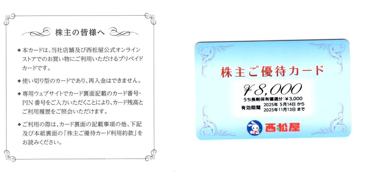 西松屋(7545)チェーンから株主優待が到着 | Yoshiの株主優待ブログ 西松屋(7545)チェーンから株主優待が到着 | Yoshiの株主優待ブログ