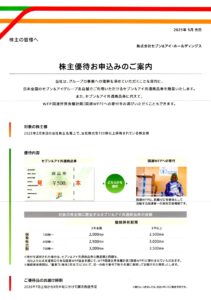 セブン＆アイホールディングス(3382) 株主優待案内
