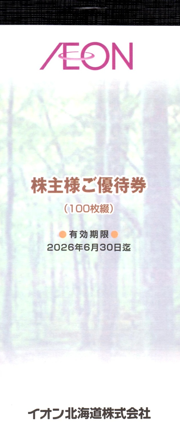 イオン　（イオン北海道）　株主優待　100枚綴　25年6月末期限 イオン北海道 株主優待 100枚 有効期限6月30日 - メルカリ