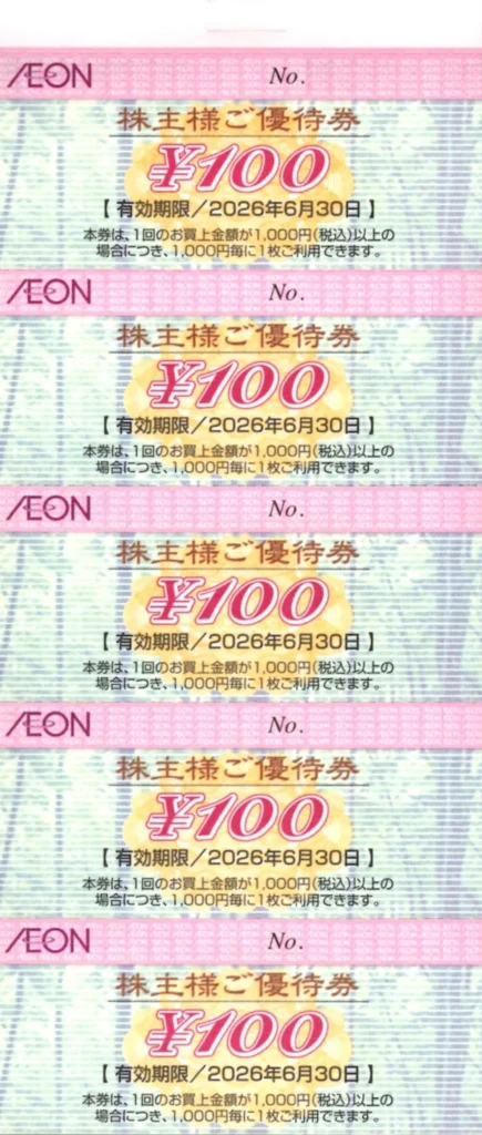 イオン北海道(7512)から株主優待が到着 | Yoshiの株主優待ブログ