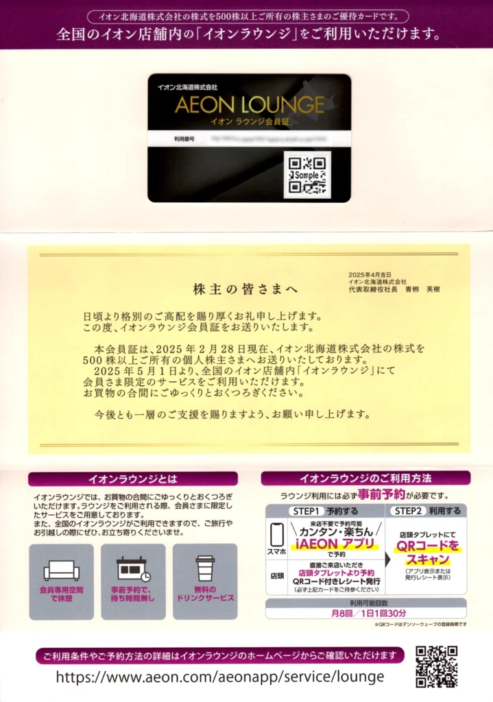 aeon-hokkaido20250507-04-
