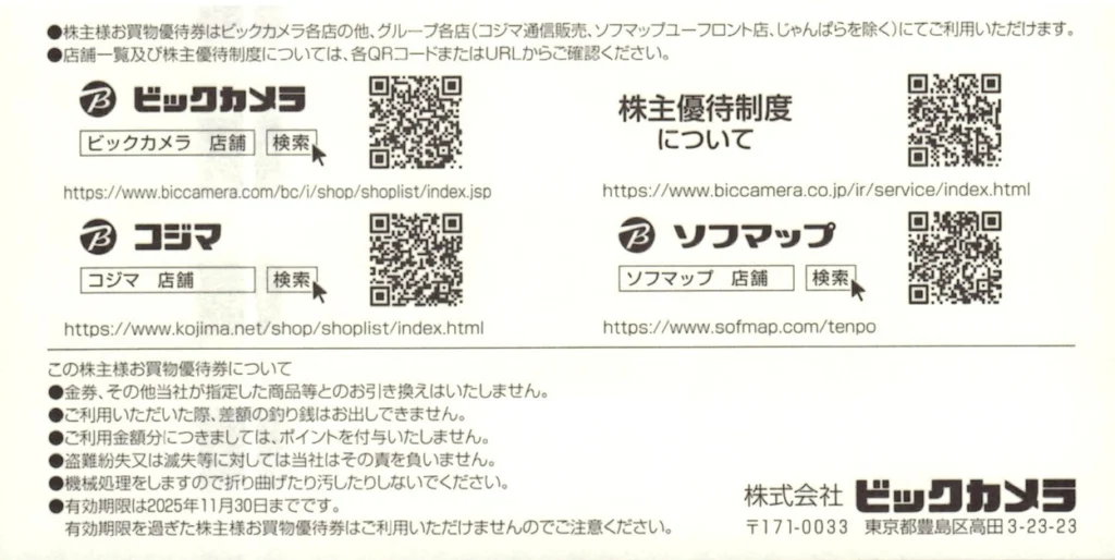 ビックカメラ(3048)から株主優待が到着 | Yoshiの株主優待ブログ