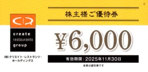 クリエイト・レストランツ・ホールディングス(3387) 株主優待